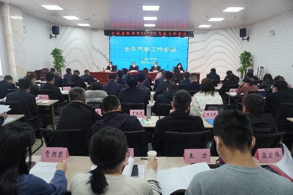 全市气象工作会议2.jpg